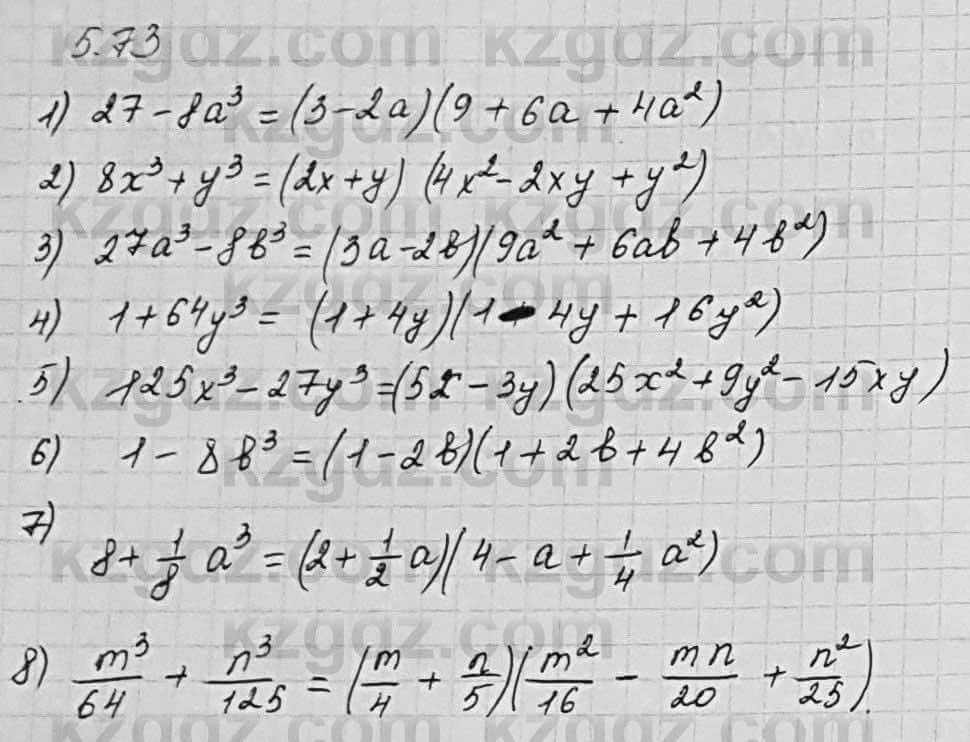 Алгебра Шыныбеков 7 класс 2017 Упражнение 5.73