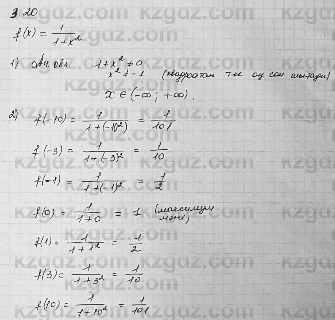 Алгебра Шыныбеков 7 класс 2017 Упражнение 3.20