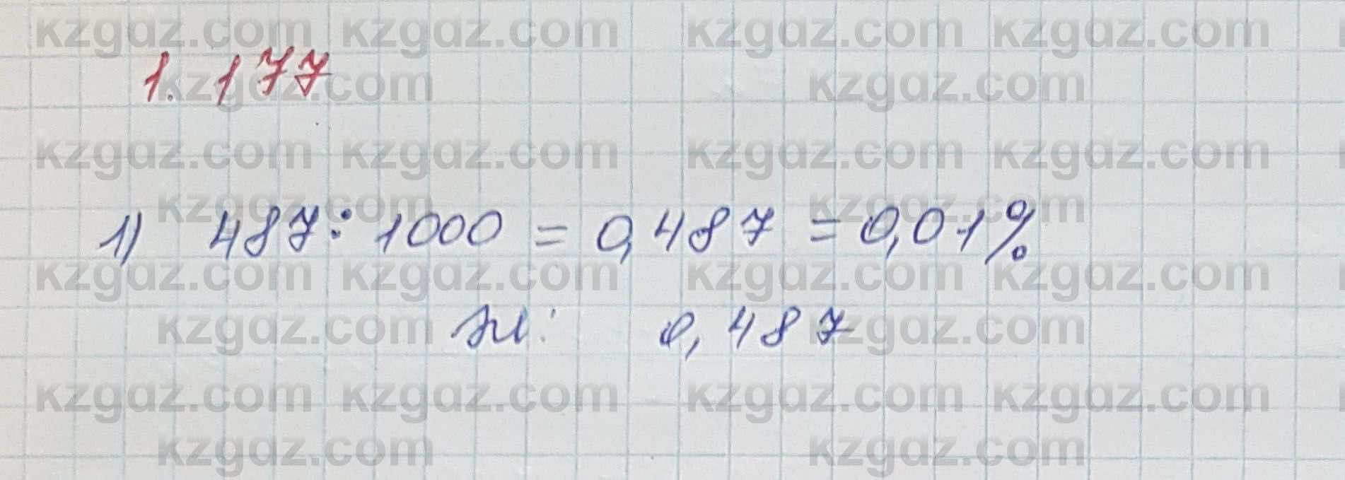Алгебра Шыныбеков 7 класс 2017 Упражнение 1.177