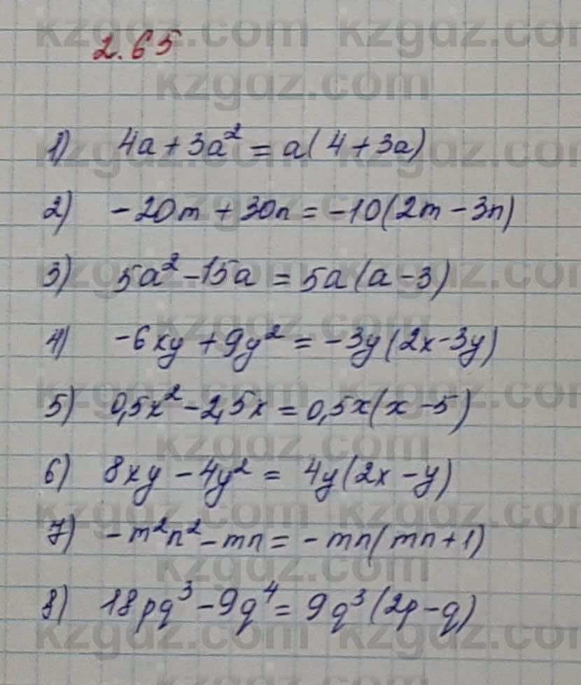 Алгебра Шыныбеков 7 класс 2017 Упражнение 2.65