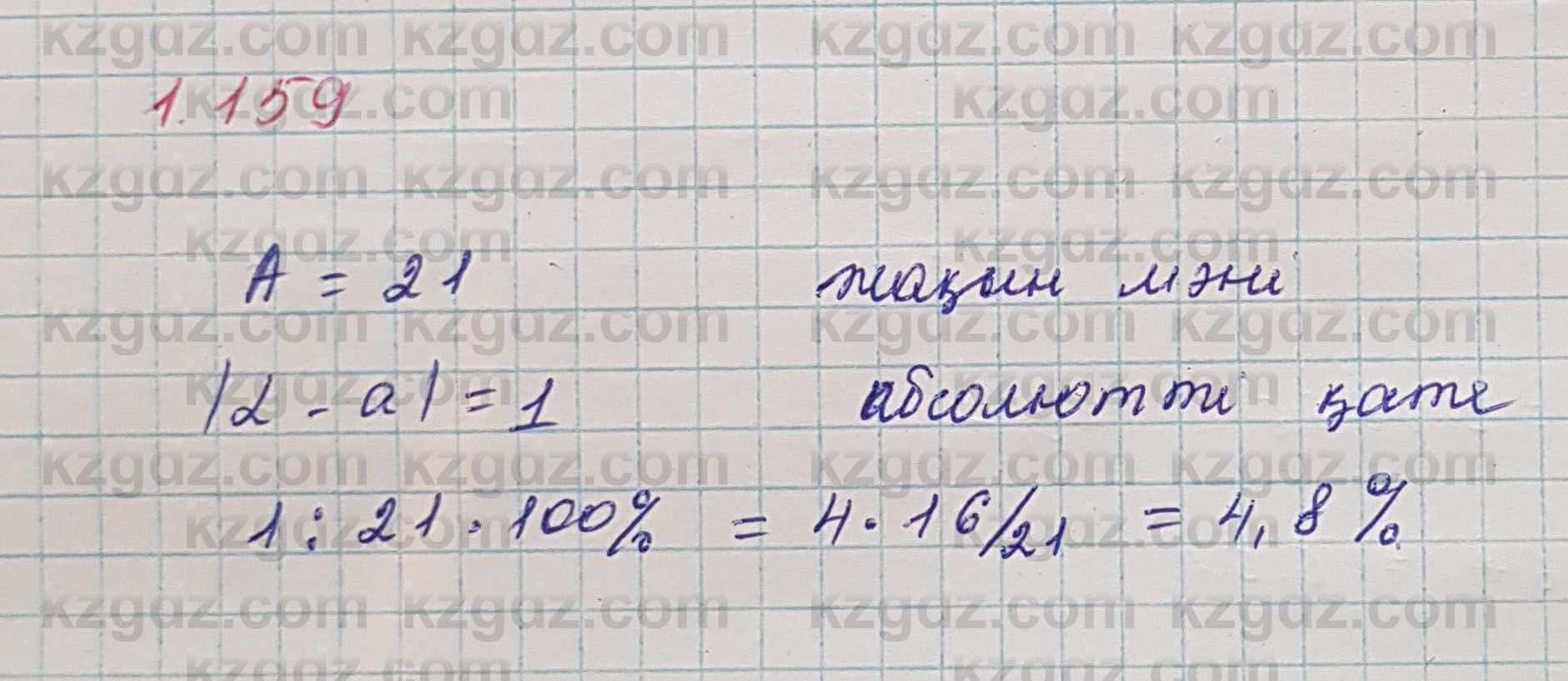 Алгебра Шыныбеков 7 класс 2017 Упражнение 1.159