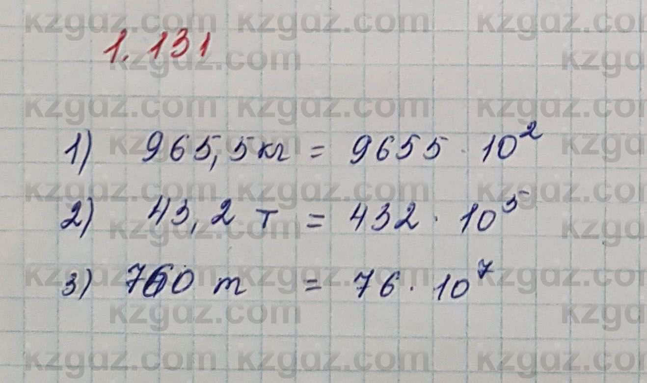 Алгебра Шыныбеков 7 класс 2017 Упражнение 1.131