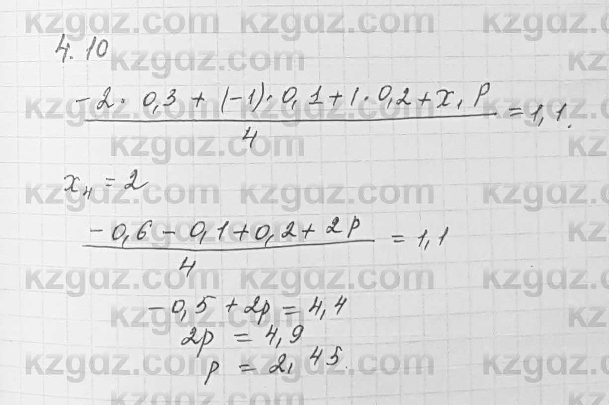 Алгебра Шыныбеков 7 класс 2017 Упражнение 4.10