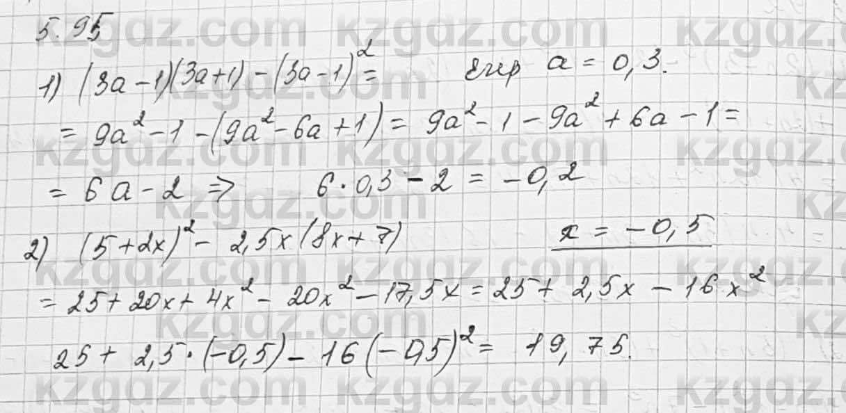 Алгебра Шыныбеков 7 класс 2017 Упражнение 5.95