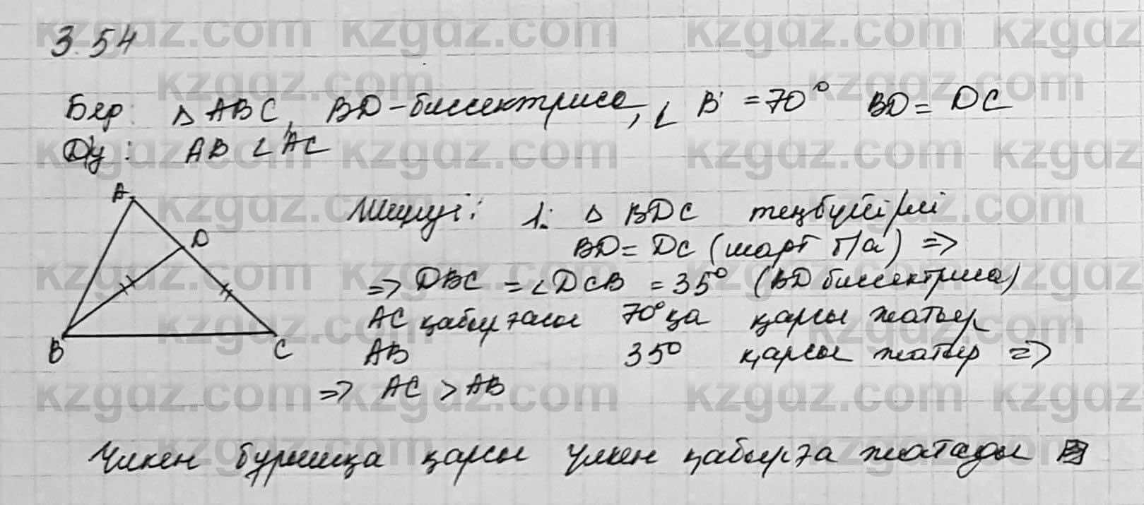 Геометрия Шыныбеков 7 класс 2017  Упражнение 3.54