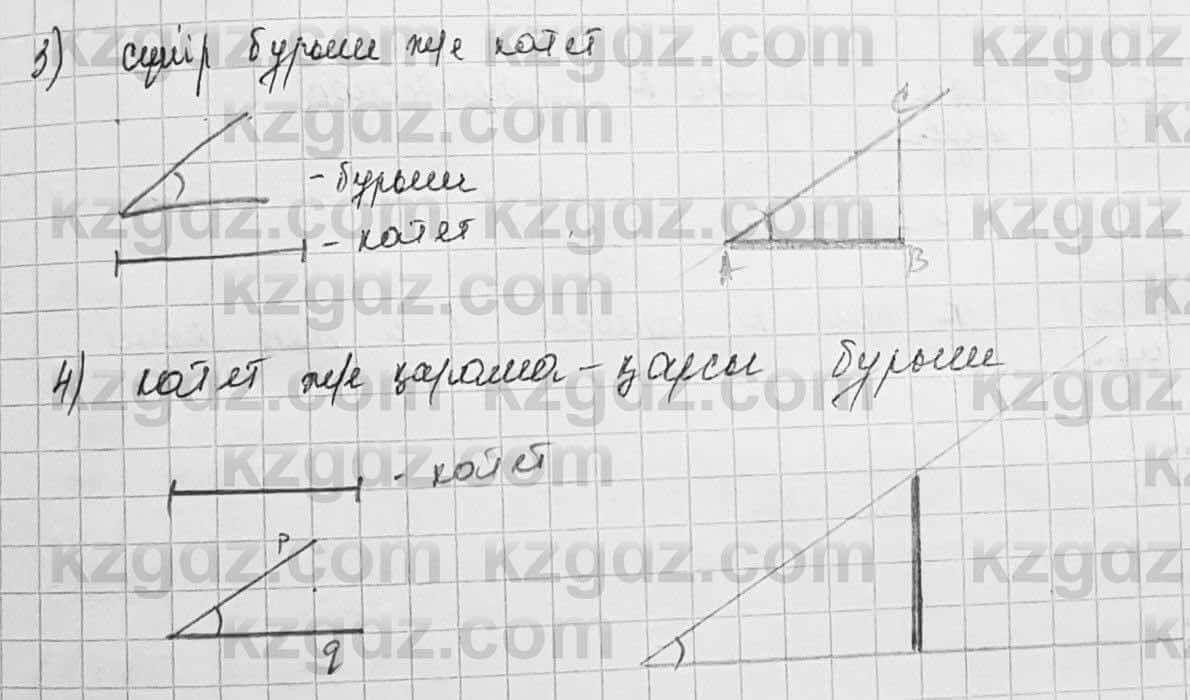 Геометрия Шыныбеков 7 класс 2017  Упражнение 4.46