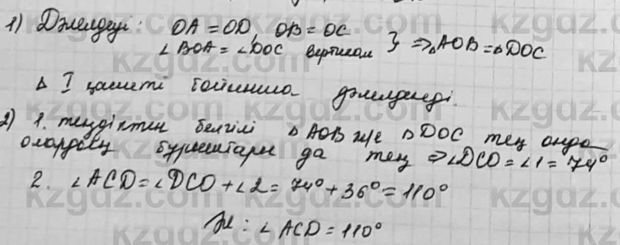 Геометрия Шыныбеков 7 класс 2017  Упражнение 2.8