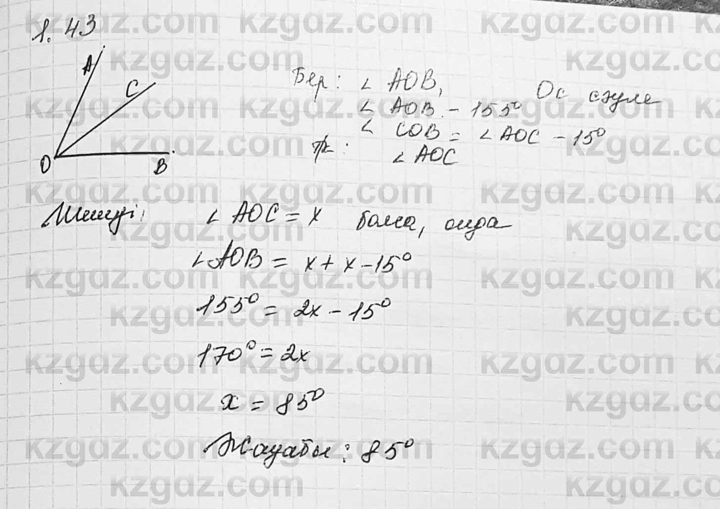 Геометрия Шыныбеков 7 класс 2017  Упражнение 1.43
