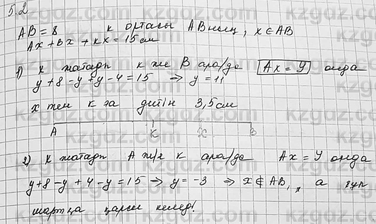Геометрия Шыныбеков 7 класс 2017  Упражнение 5.2