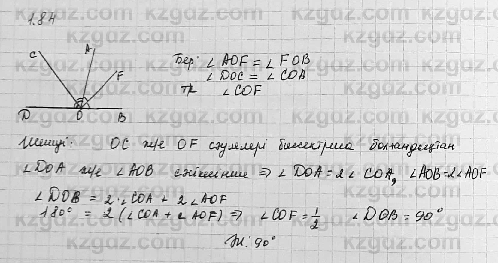 Геометрия Шыныбеков 7 класс 2017  Упражнение 1.84