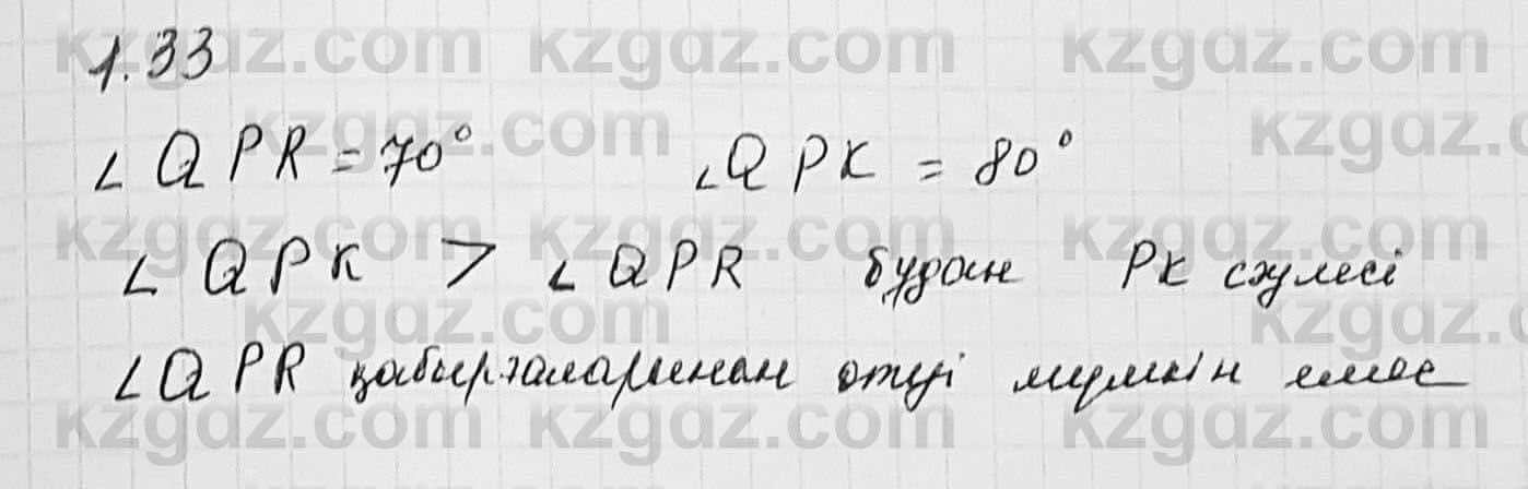 Геометрия Шыныбеков 7 класс 2017  Упражнение 1.33