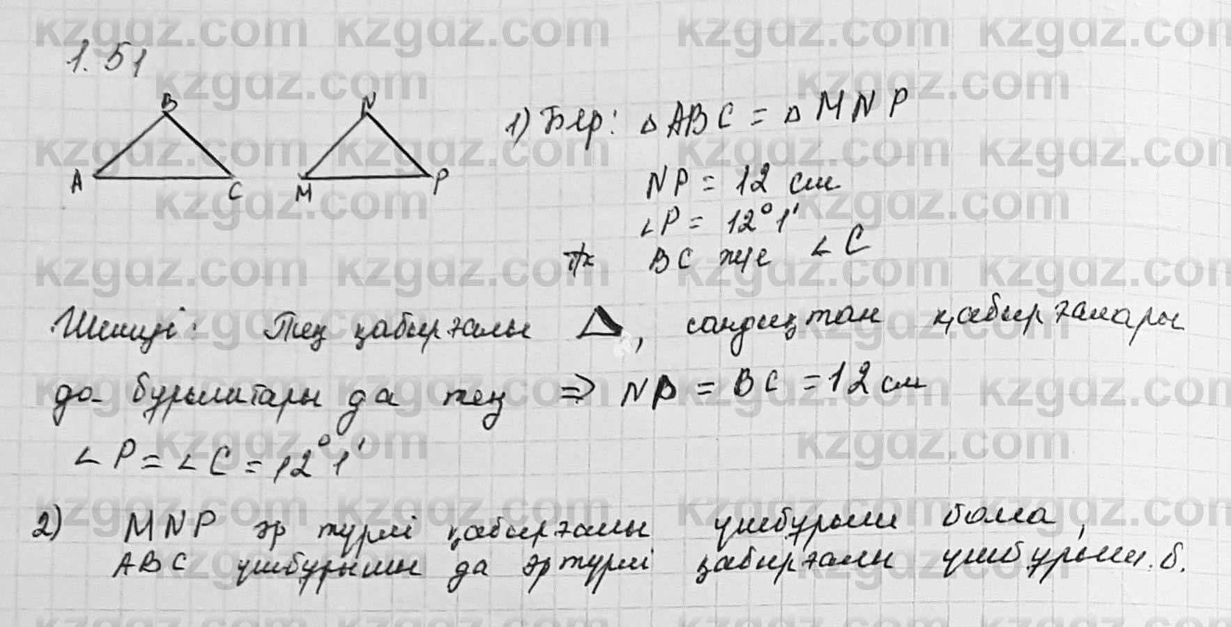 Геометрия Шыныбеков 7 класс 2017  Упражнение 1.51