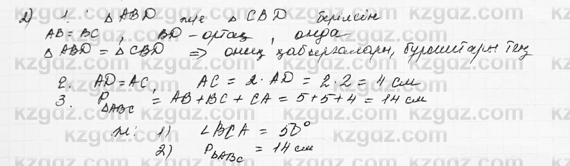 Геометрия Шыныбеков 7 класс 2017  Упражнение 2.40