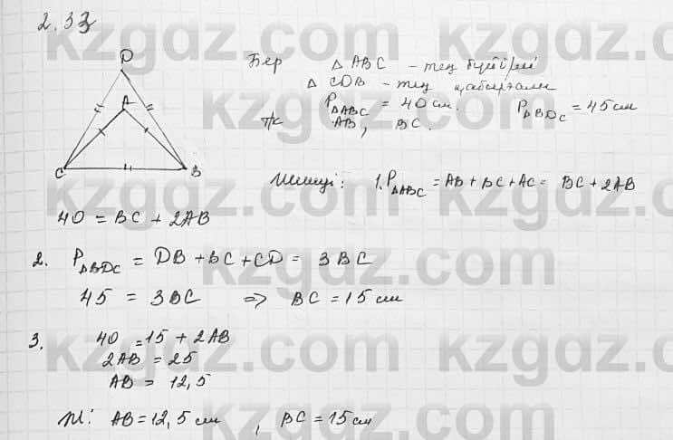 Геометрия Шыныбеков 7 класс 2017  Упражнение 2.33