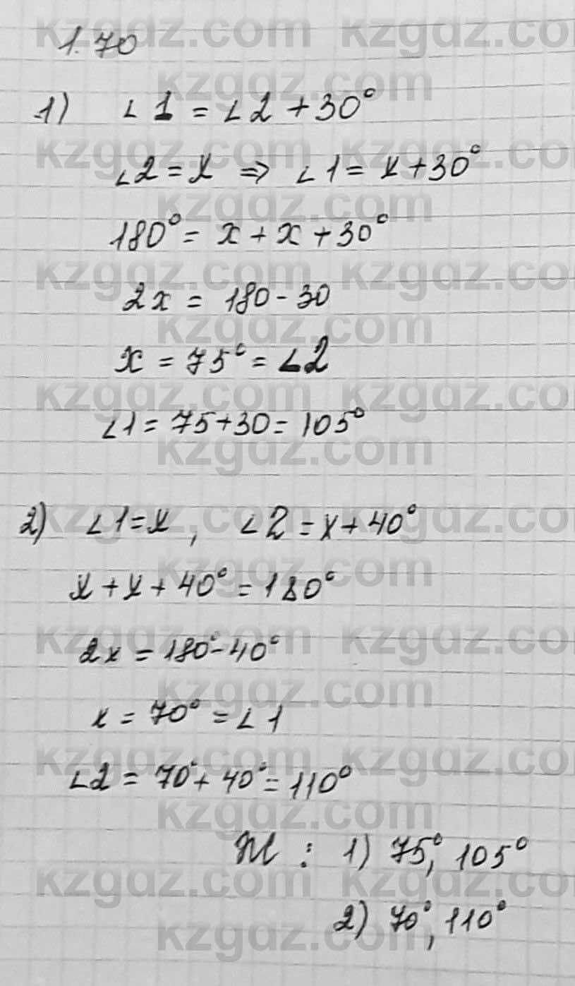 Геометрия Шыныбеков 7 класс 2017  Упражнение 1.70