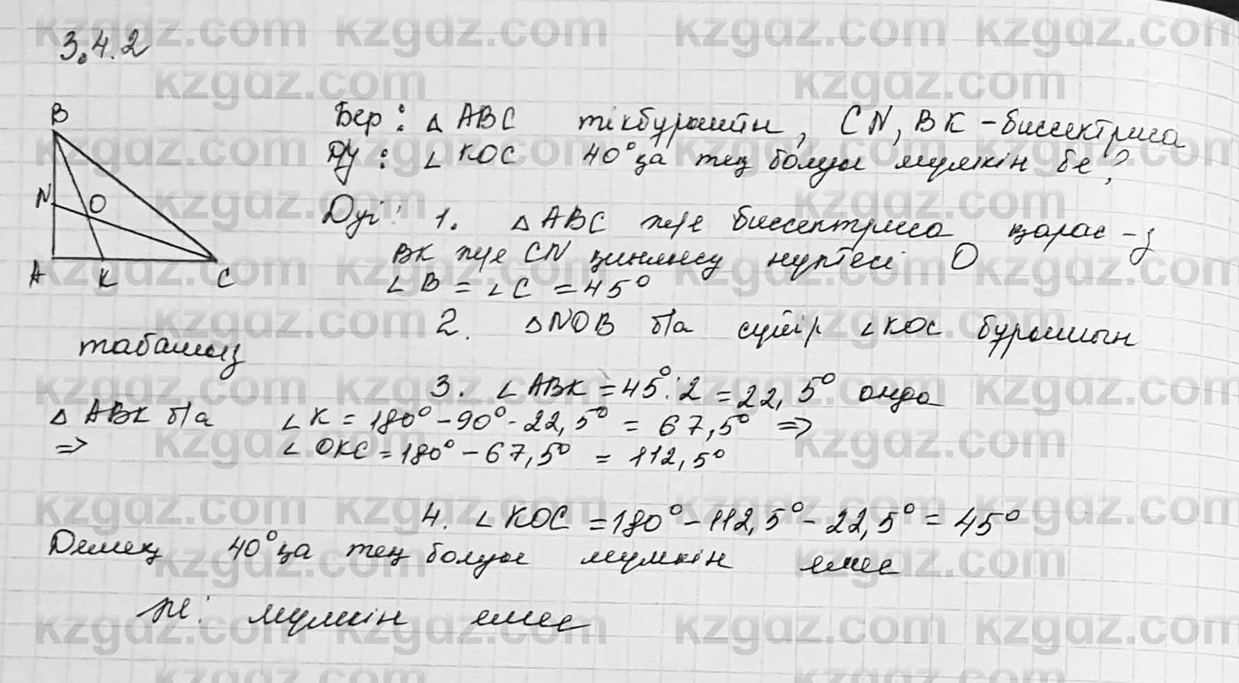 Геометрия Шыныбеков 7 класс 2017  Упражнение 3.42