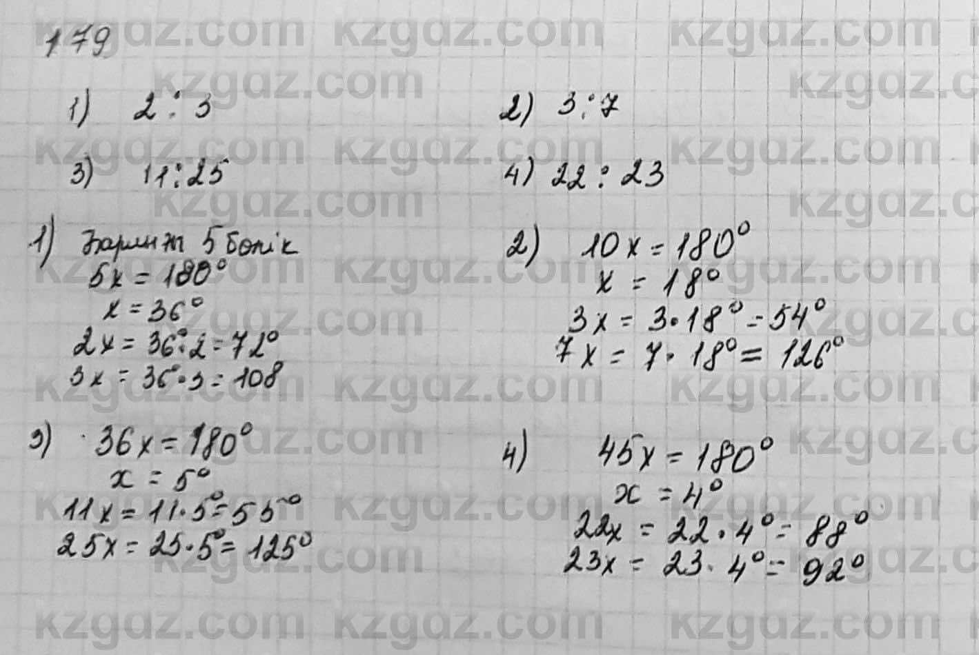 Геометрия Шыныбеков 7 класс 2017  Упражнение 1.79