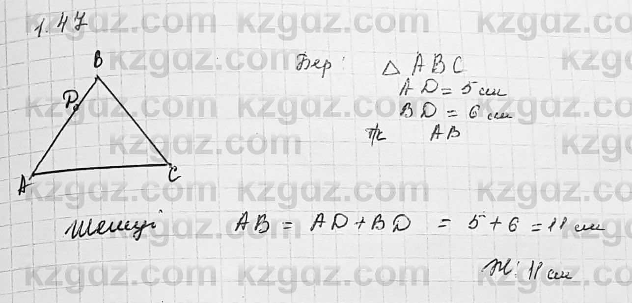 Геометрия Шыныбеков 7 класс 2017  Упражнение 1.47