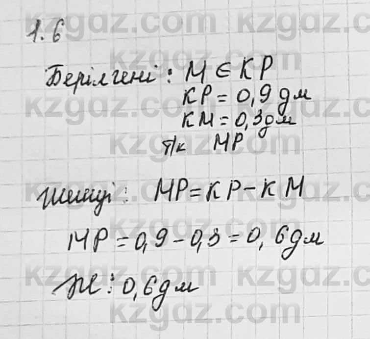 Геометрия Шыныбеков 7 класс 2017  Упражнение 1.6