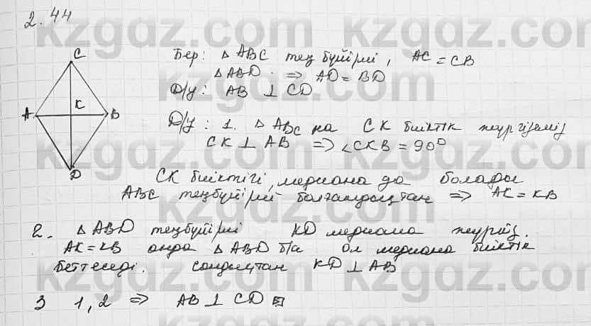 Геометрия Шыныбеков 7 класс 2017  Упражнение 2.44