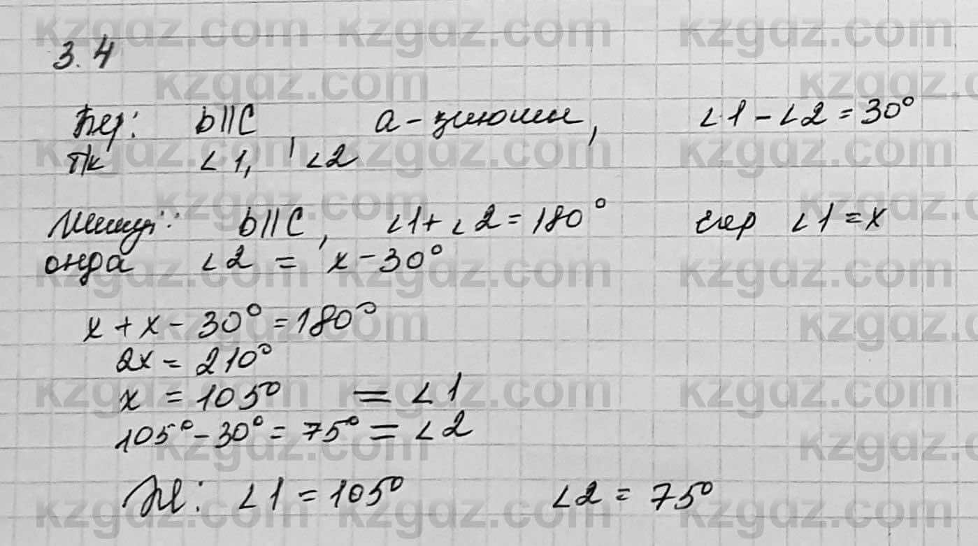 Геометрия Шыныбеков 7 класс 2017  Упражнение 3.4