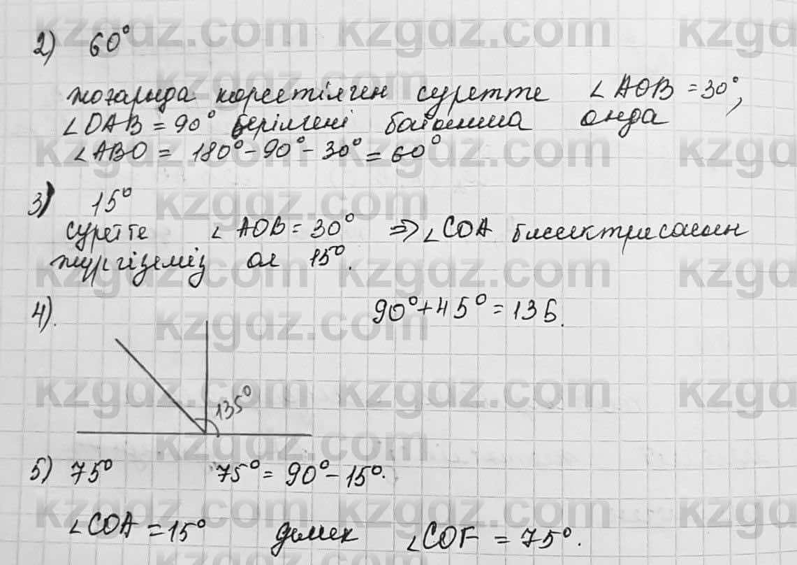 Геометрия Шыныбеков 7 класс 2017  Упражнение 4.69