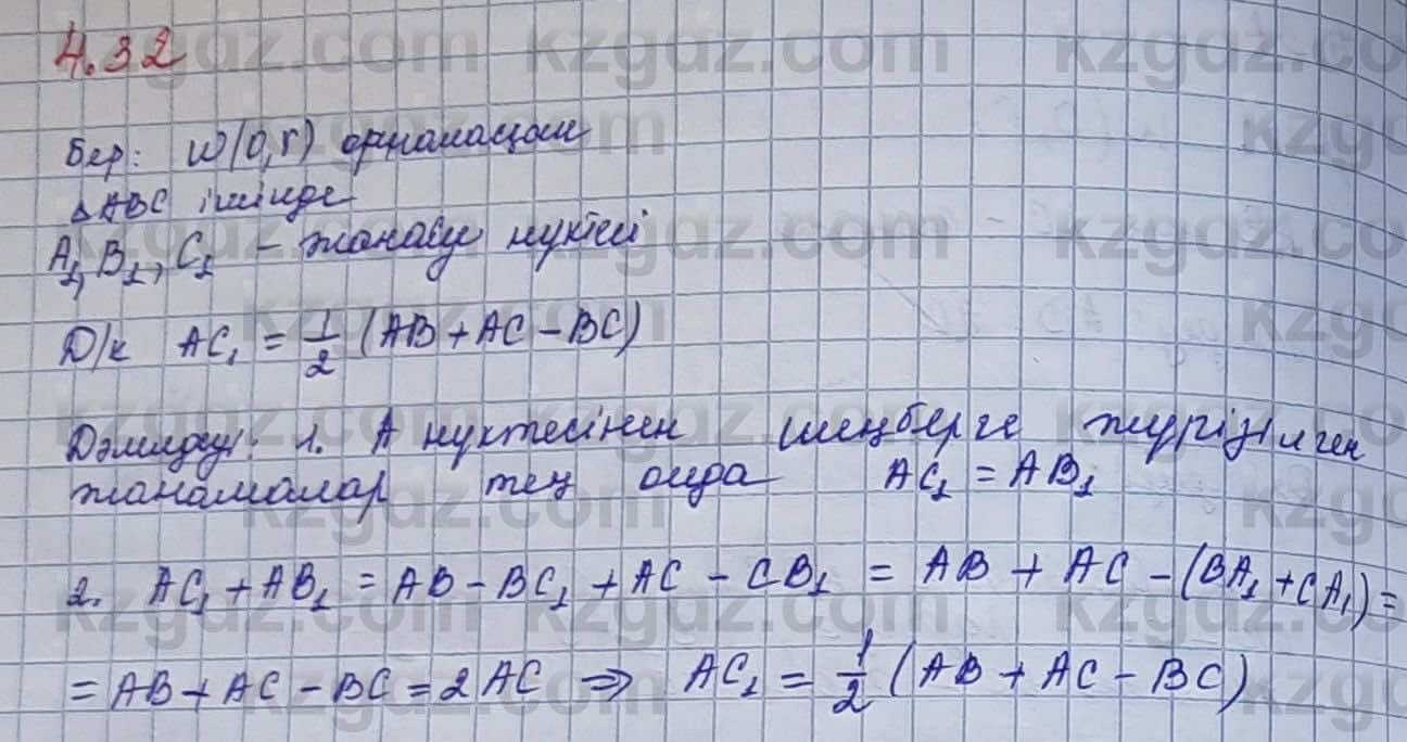 Геометрия Шыныбеков 7 класс 2017  Упражнение 4.32