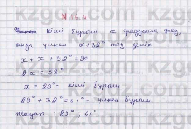 Геометрия Смирнов 7 класс 2017  Упражнение 16.4