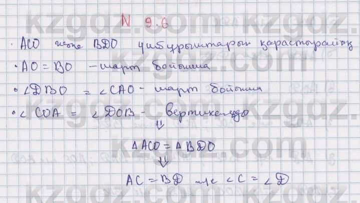 Геометрия Смирнов 7 класс 2017  Упражнение 9.6