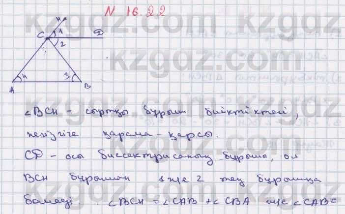 Геометрия Смирнов 7 класс 2017  Упражнение 16.22