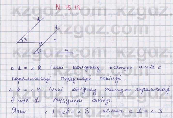 Геометрия Смирнов 7 класс 2017  Упражнение 15.18