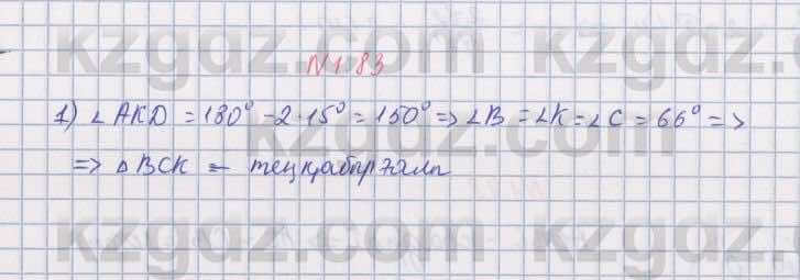 Геометрия Шыныбеков 8 класс 2018 Упражнение 1.83