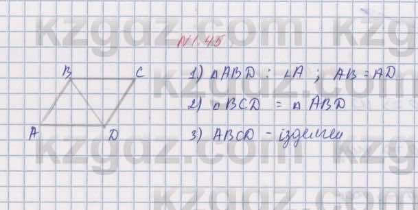 Геометрия Шыныбеков 8 класс 2018 Упражнение 1.45