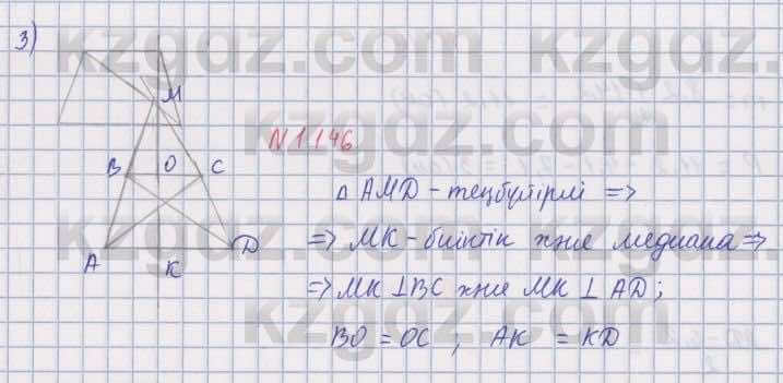 Геометрия Шыныбеков 8 класс 2018 Упражнение 1.146
