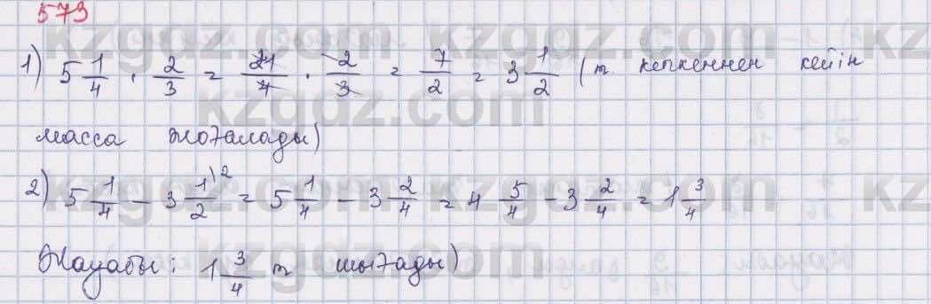 Математика Абылкасымова 5 класс 2017  Упражнение 573