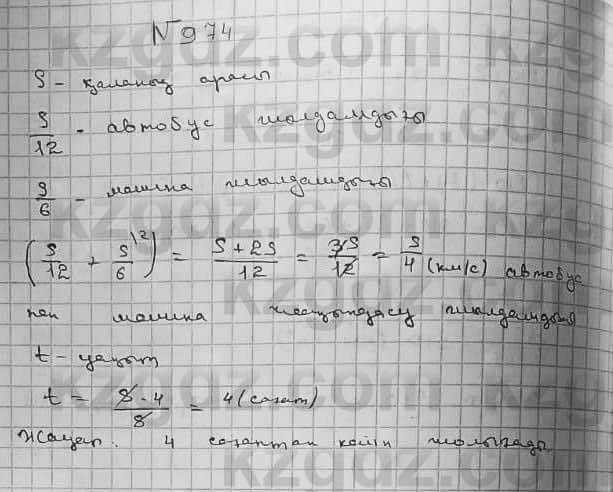 Математика Абылкасымова 5 класс 2017  Упражнение 974