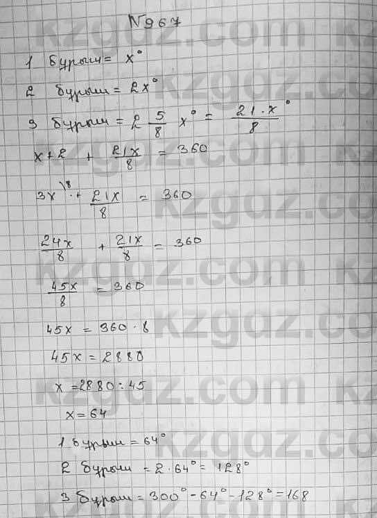 Математика Абылкасымова 5 класс 2017  Упражнение 967
