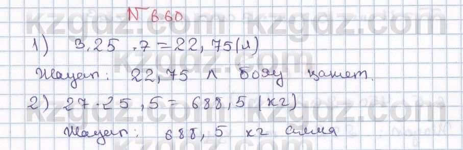 Математика Абылкасымова 5 класс 2017  Упражнение 660
