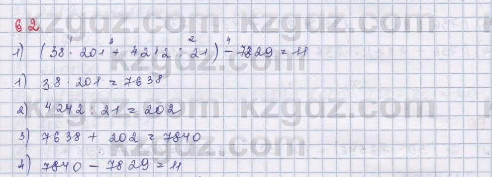 Математика Абылкасымова 5 класс 2017  Упражнение 62