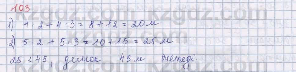 Математика Абылкасымова 5 класс 2017  Упражнение 103
