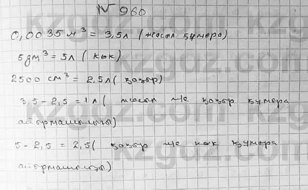 Математика Абылкасымова 5 класс 2017  Упражнение 960