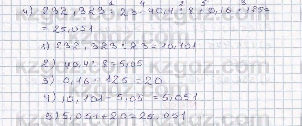Математика Абылкасымова 5 класс 2017  Упражнение 692