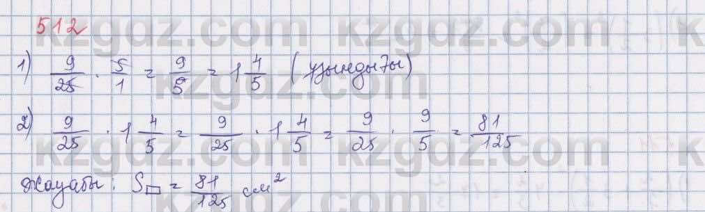 Математика Абылкасымова 5 класс 2017  Упражнение 512