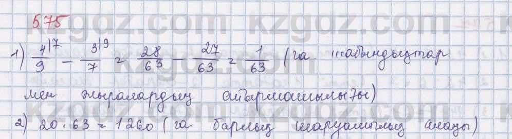 Математика Абылкасымова 5 класс 2017  Упражнение 575