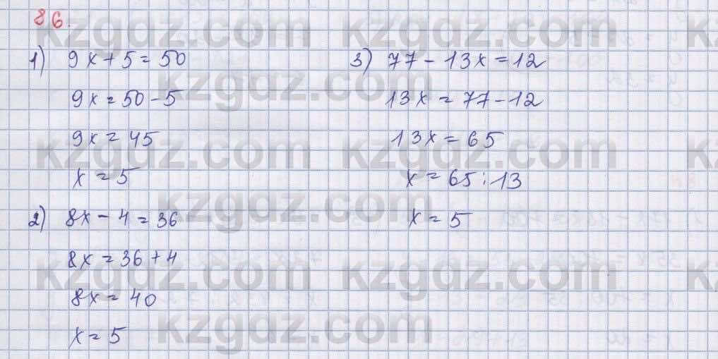 Математика Абылкасымова 5 класс 2017  Упражнение 86