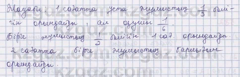 Математика Абылкасымова 5 класс 2017  Упражнение 579