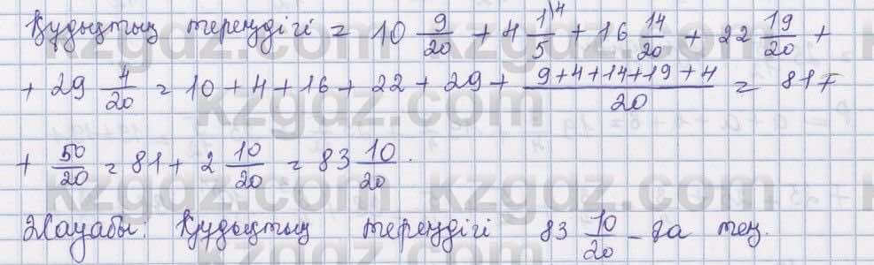 Математика Абылкасымова 5 класс 2017  Упражнение 468