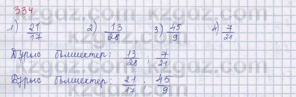 Математика Абылкасымова 5 класс 2017  Упражнение 334