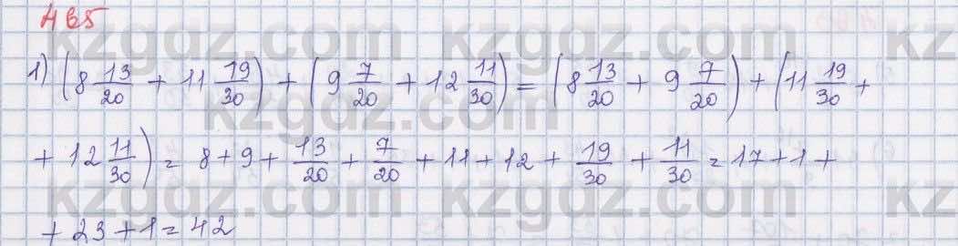 Математика Абылкасымова 5 класс 2017  Упражнение 465