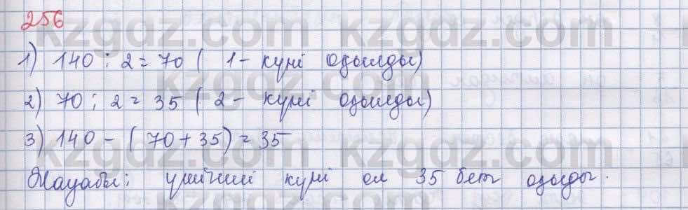Математика Абылкасымова 5 класс 2017  Упражнение 256